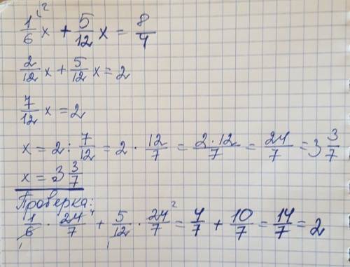 Реши уравнение одна шестая икс плюс 5 двенадцатых икс равно 8 четвертых