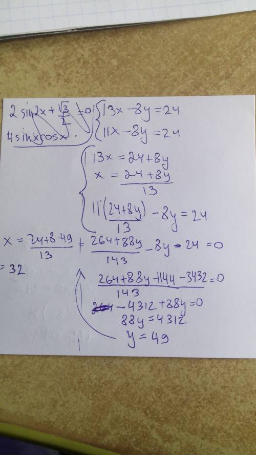 Решите систему уравнений 13х-8у=24; 11х-8у=24