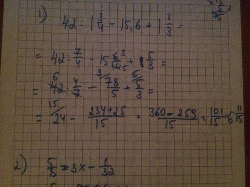 )1. найдите значение выражения: 42: 1 3/4 - 15,6 + 1 2/3 2. найдите неизвестный член пропорции: 5/8