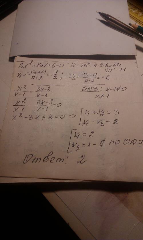 Плачу 50 решить равнения 1) 2х^2+13х+6=0 2) (x^2)/(x-1)=(3x-2)/(x-1)