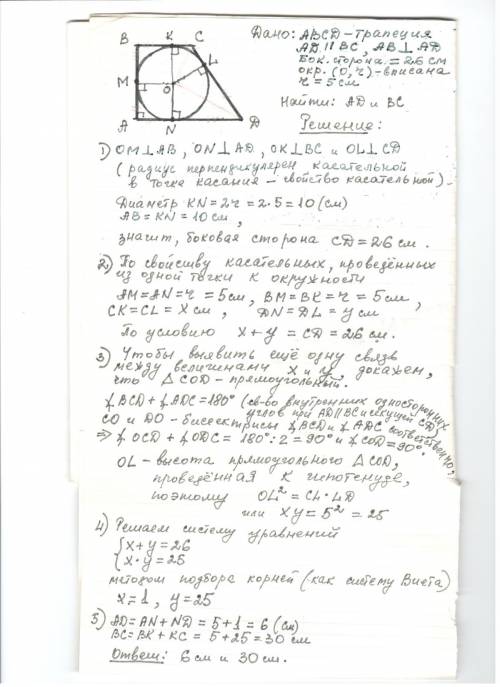 Боковая сторона прямоугольной трапеции равна 26 см, а радиус вписанной окружности - 5 см. найдите ос
