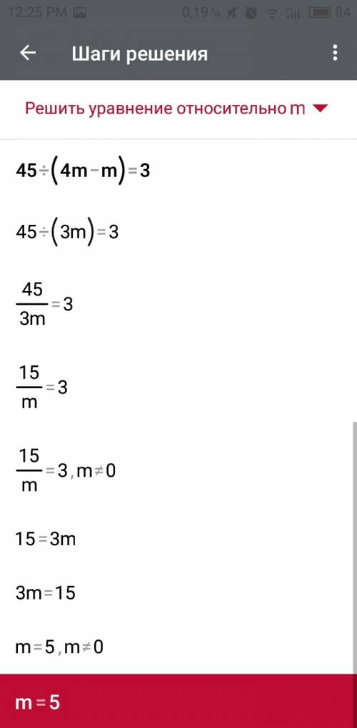 Решите уравнения 1,2,3 1) (12m-5m)*4=252 2) (4n+3n)*11=154 3) 45: (4m-m)=3