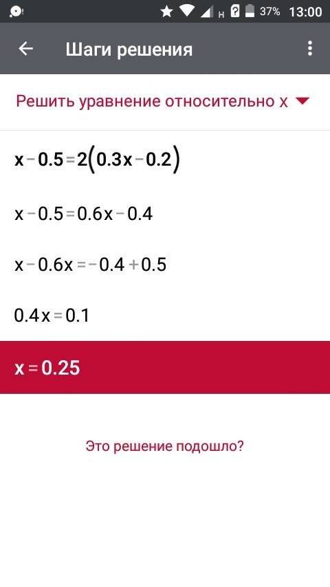 Решите уравнения: 1)х-0,5=2(0,3х-0,2) 2)3(2,5-2х)=13,5-14х 3)0,6у-1,5=0,3(у-4) 4)0,5(4-2а)=а-1,8