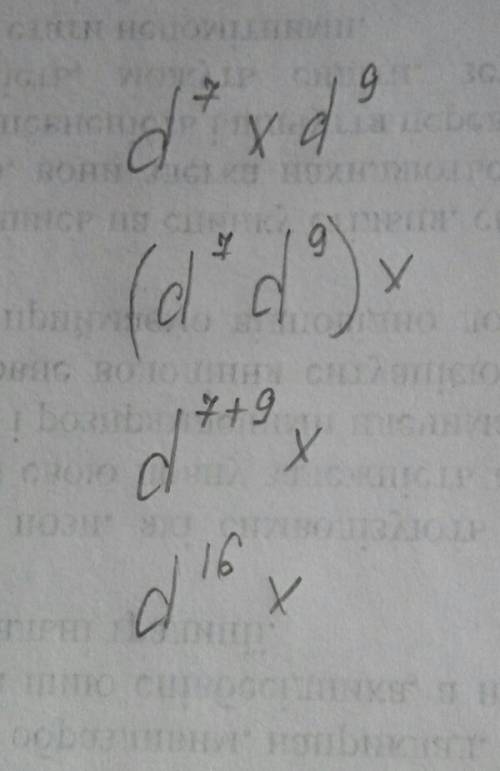 Запишите произведение d^7xd^9 в виде степени