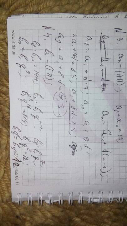 3.(an)-арифметична прогресія: а8+а10=15 а9-? 4.(bn)- прогресія : b8×b10=144 b10-? 5.1+1/3+1/9+1/інче