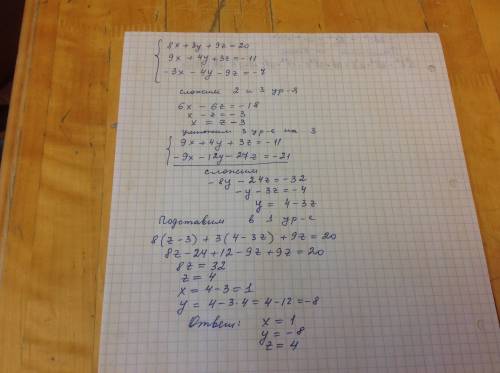 Решить систему: 8 x + 3 y + 9 z = 20 9 x + 4 y + 3 z = -11 -3 x - 4 y - 9 z = -7