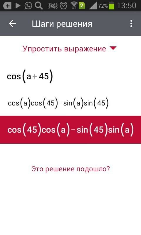 Вычислите: а) cos (α+45) б) sin 61-sin 59