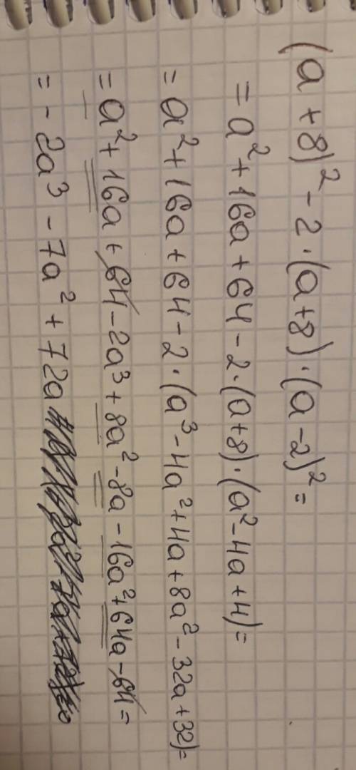 Скоро экзамен по ! выражение (a+8)²-2(a+8)(a-2)²