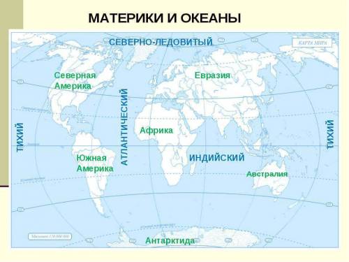 На карте полушарий покажите материки и крупные острава ! скоро экзамен