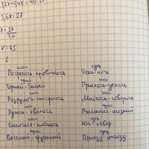 Прочитайте. подберите к каждому из слов антонимы. встречать - провожать, чёрный - разрушить - ругать