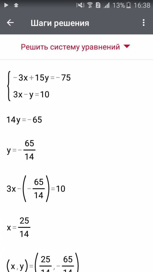 Решите систему уравнений {-x+5y=-25 и 3x-y=10