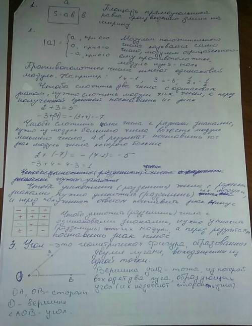 1. чему равна площадь прямоугольника? 2 что называют модулем числа? какие числа имеют одинаковый мод