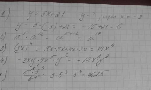 1. функция задана формулой y = 5x + 21. определите значение y, если x = -3. 2. выполните действие a^