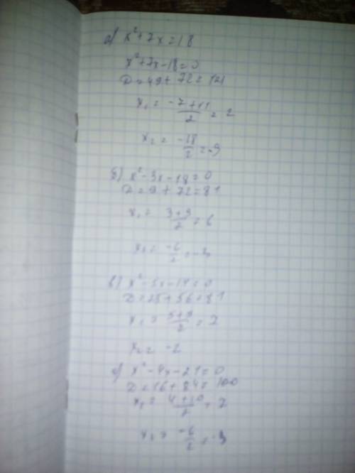 Решите уравнение: а)x^2+7x=18 б)x^2-3x=18 в)x^2-5x=14 г)x^2-21=4x