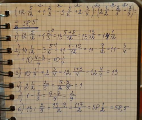 (12 целых 5/12+1 целая 2/3-3 целых 5/6+2 целых 3/4): (2 целых 1/2*2/5-7/9)