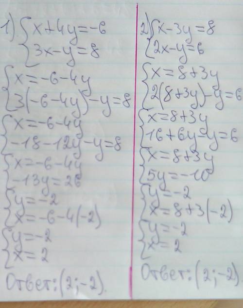 Решить систему уравнений методом подстановки: 1) x+4y=-6 2)x-3y=8 3x-y=8 2x-y=6