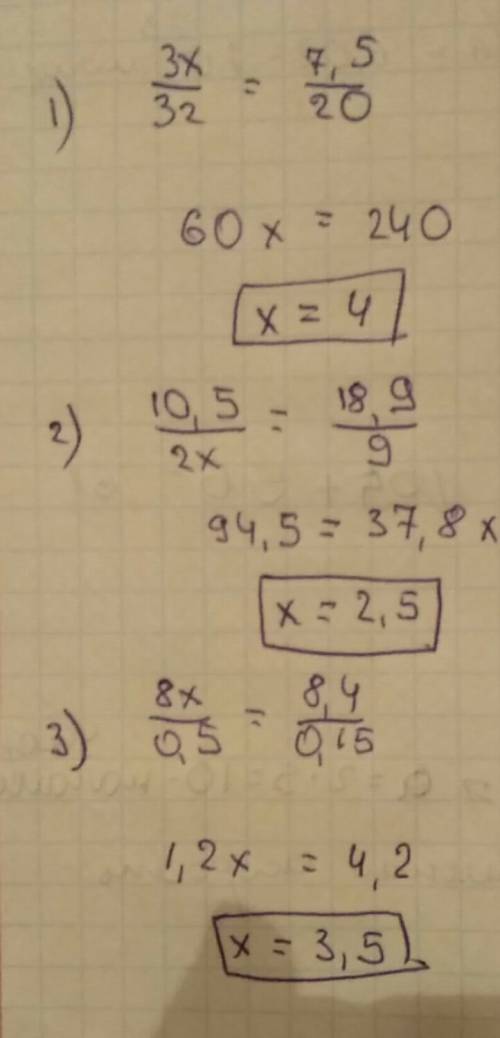 Найдите х, тема отношения т пропорции. 1)3х/32=7.5/20 2)10.5/2х=18.9/9 3)8х/0.5=8.4/0.15