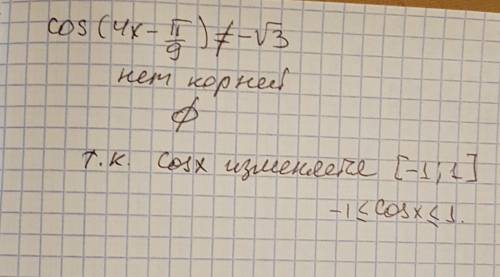 Решить уравнение! cos(4x-pi/9)= -корень из 3