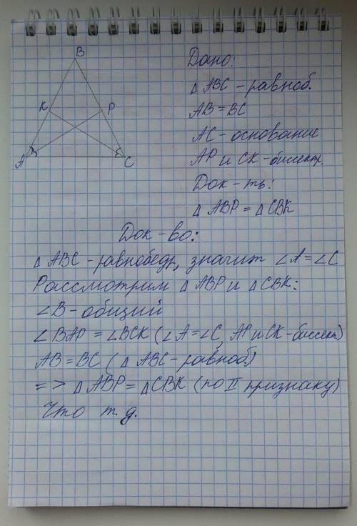 Треугольник авс - равнобед. с основанием ас. ар и ск - биссектрисы. доказать, что треугольники авр и