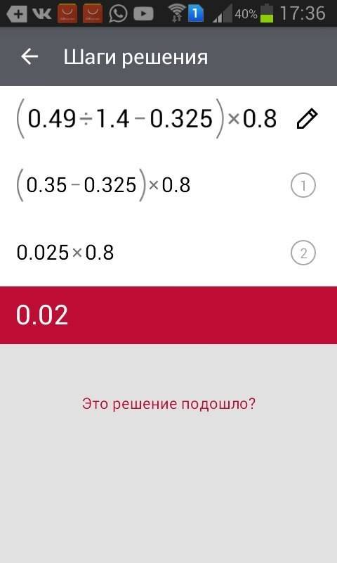 Как решить пример : (0,49 : 1,4 – 0,325) ∙ 0,8.