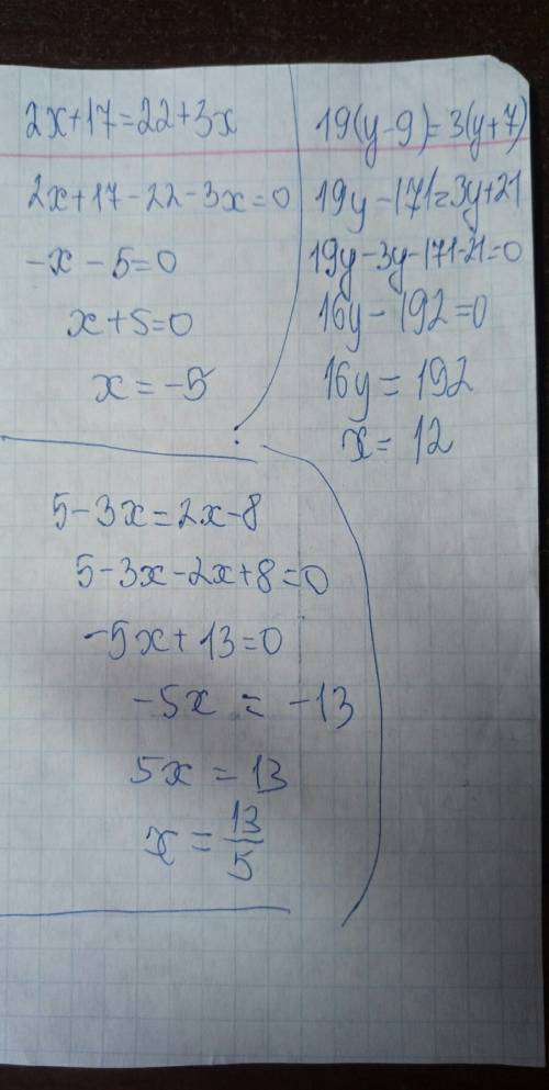 Решите уравнения: 2х+17=22+3х 5-3х=2х-8 19(у-9)=3(у+7)