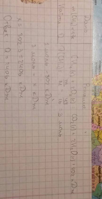 1. согласно уравнению реакции ch4(г) + 2o2(г) = co2(г) + 2h2o(г) + 802 кдж вычислите количество тепл