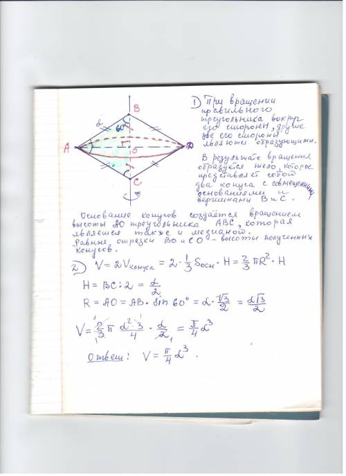 Найти объем,полученного от вращения правильного треугольника со стороной (альфа) вокруг стороны