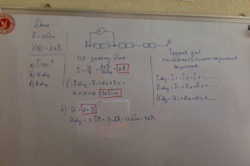 Три одинаковых сопротивлением 12 ом каждый соеденины последовательно . вольтметр подключенный к перв