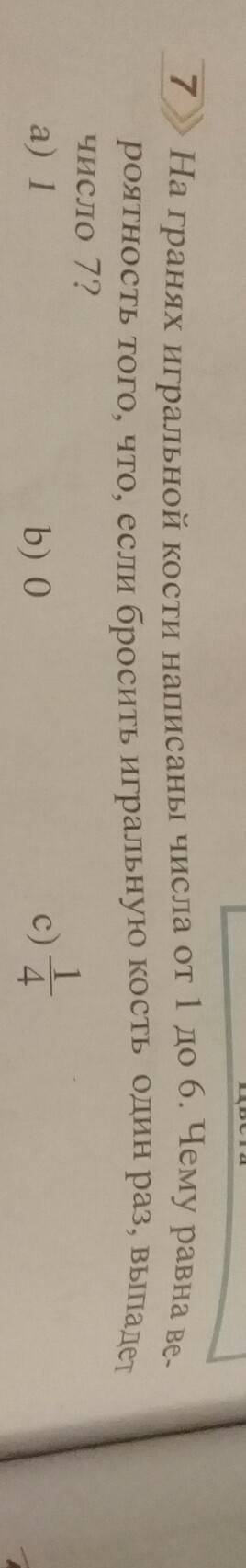 На гранях игральной кости написаны числа от 1 до 6 . чему равна вероятность того,что,если бросить иг