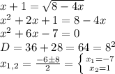 x+1 = \sqrt{8-4x} \\x^2+2x+1=8-4x \\x^2+6x-7=0\\D=36+28=64=8^2\\x_{1,2}= \frac{-6 {\pm}8}{2} = \left \{ {{x_1=-7} \atop {x_2=1}} \right.