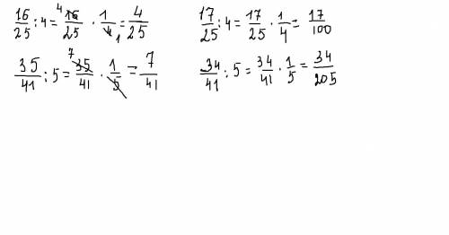 Шестнадцать двадцать пятых умножить на четыре; семнадцать двадцать пятых умножить на четыре; тридцат