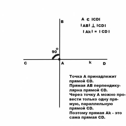 52 прямую cd и точку a лежащею на данной прямой. постройте чкерех точку а прямую ab перпендикулярную