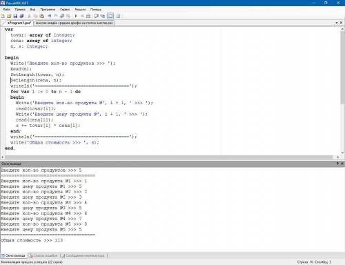 Тема: массивы в паскале вы посетили магазин и купили 20 видов товара. в таблицу tovar[1: 20] вы запи