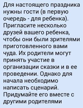 Дайте письменный ответ в объеме 15-20 предложений: почему новый год - любимый праздник детства?