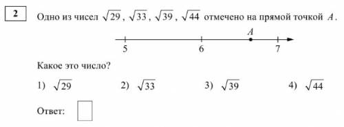 Одно из чисел ✅29✅33✅39✅44 (это все числа под корнями) отмечено на прямой a какое это число?