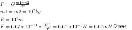 5. с какой силой взаимодействуют два корабля массами по 300т каждый на расстоянии 100м друг от друга