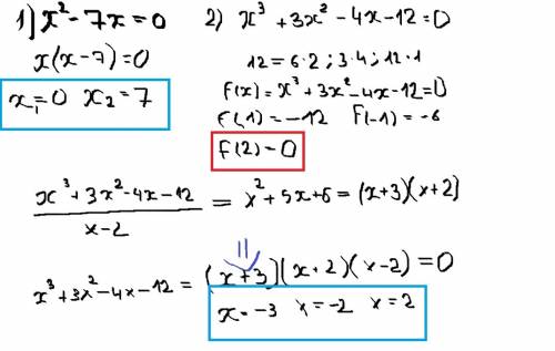 Решите уравнения x²-7x=0 x³+3x²-4x-12=0