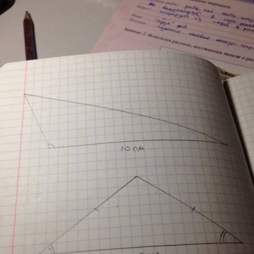 Построй тупоугольный треугольник у которого одна из сторон имеет длину 10 см и построй прямоугольный