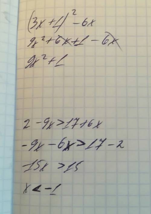 Нужно выражение (3х + 1)² - 6х и неравенство: 2 - 9х > 17 + 6x