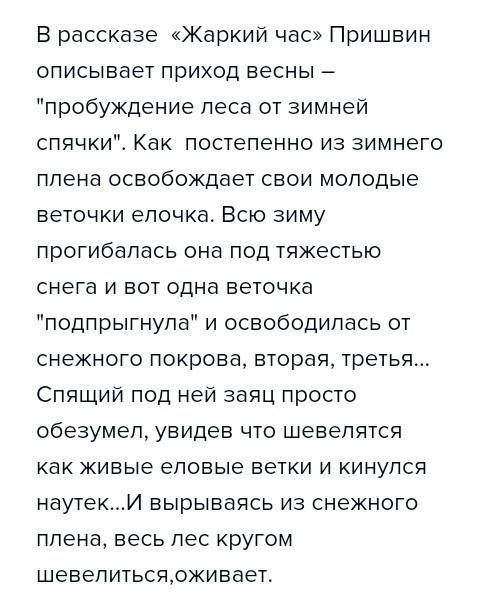 Окаких растениях м.м.пришвин в своих произведениях,посвящённых зиме и весне?