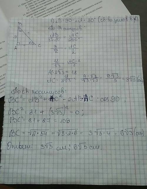 Катет, противолежащий углу 60 градусов прямоугольного треугольника авс, равен 9. решите треугольник.
