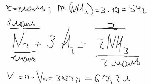 По уравнению n2+3н2=2nh3 вычислите массу аммиака и объём, если количество азота 3 моль, при н.у.