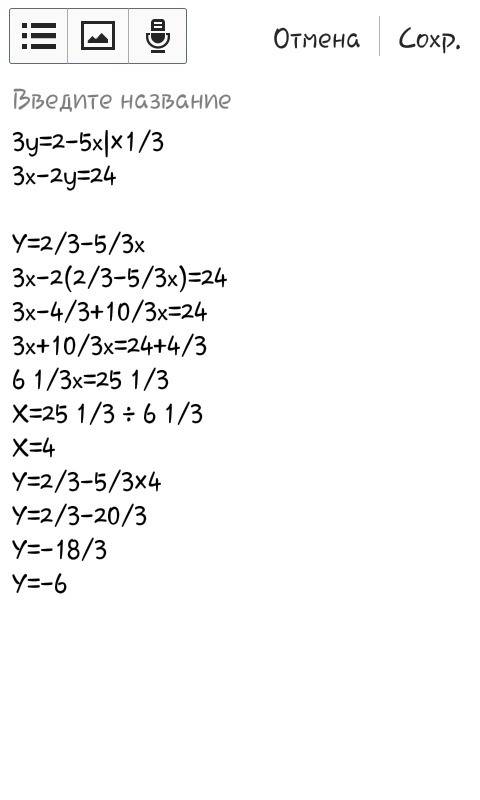 Решить систему уравнений : 5х+3у=2 3х-2у=24