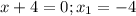 x+4=0;x_1=-4