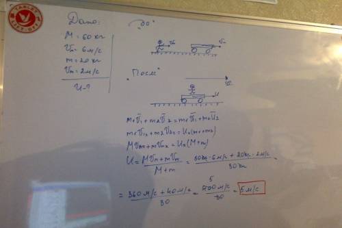 Человек массой 60 кг бежит со скоростью 6м/с, догоняет коляску и пригает на неё. маса коляски 20 кг.
