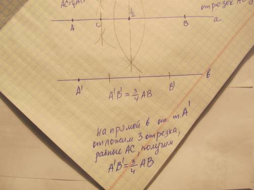 Постройте отрезок равный 3\4м данного отрезка