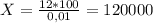 X= \frac{12*100}{0,01} =120000