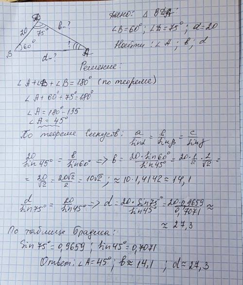 Если можно с формулами дано: одна сторон и два угла треугольника , если , a=20,d=75°,b=60° найти: 2