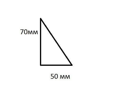 Один катет прямоугольного треугольника равен 50 мм, а второй катет равен 70мм. постройте этот треуго