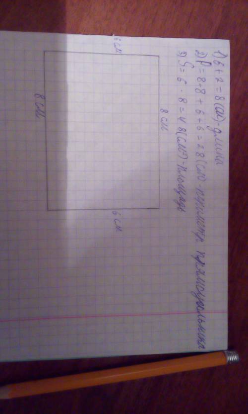 Ширина прямоугольника 6 см.а длина на 2 см. больше.начерти этот прямоугольник.найди его периметр и п